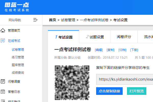 在线试卷对应的扫码答题二维码图片