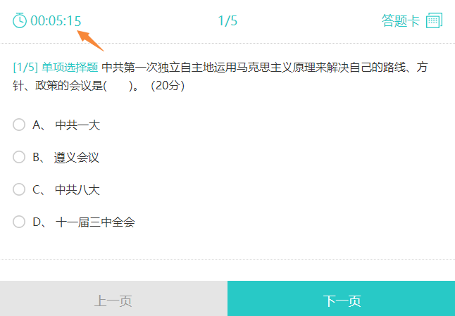 考生开始答题时试卷倒计时从5分15秒开始