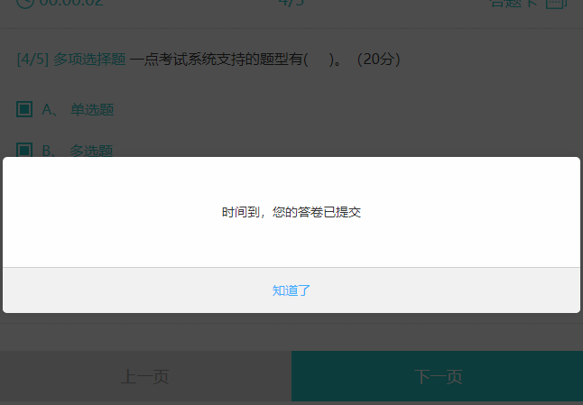 倒计时结束时系统自动收卷