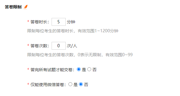 修改试卷答卷时长为5分钟