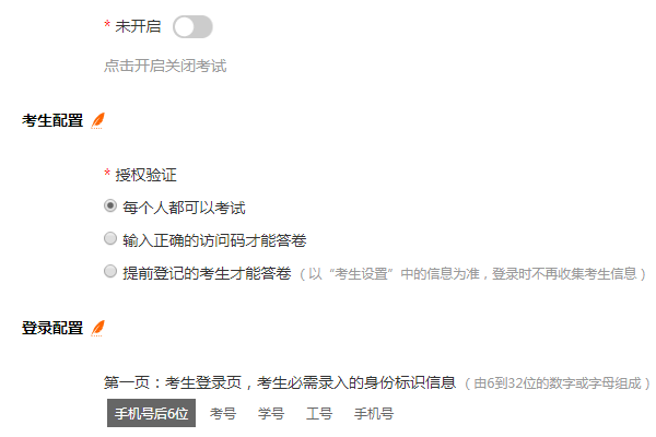 考生扫码答题验证登录并输入学号工号等身份信息