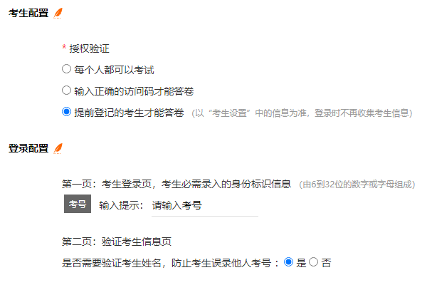 授权验证选择提前登记考生并导入考生信息