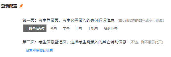 考生登录试卷第一页输入ID号的身份标识设置