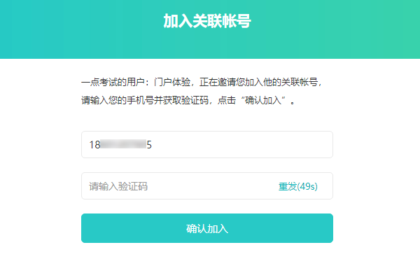 同事扫码进入添加页面输入手机号并获取验证码