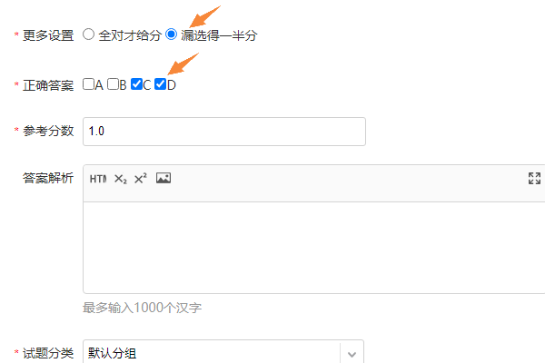 多选题漏选得一半分的设置选CD满分选C或D得一半分