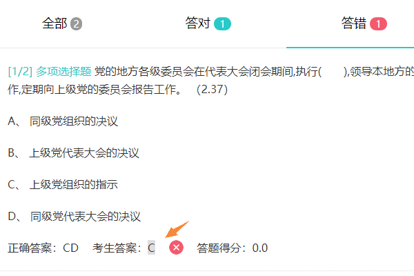 全对才给分时多选题判分效果