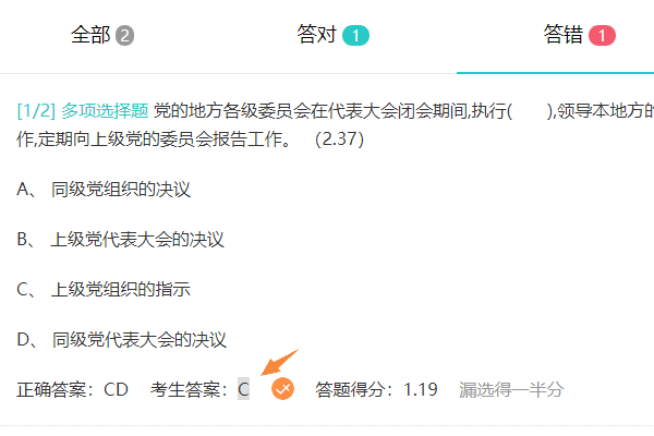 漏选得一半分时多选题判分效果
