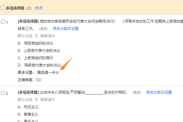 试卷判分按新规则给分的修改完成效果