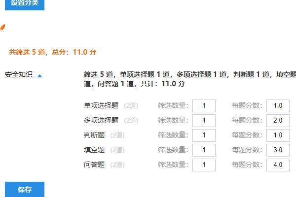 随机抽题试卷需在题库修改多选题得分规则的界面