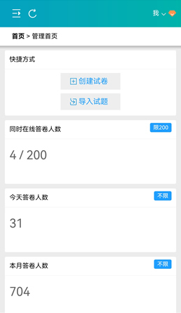 手机端管理页面显示在线、今日、本月答卷人数