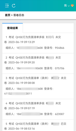 答卷日志列表含试卷名称、考生姓名、答卷状态、考试时间