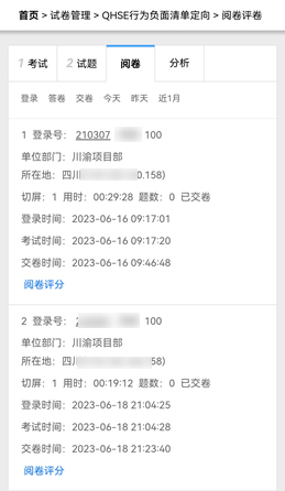 在阅卷评分页面查看正在考试试卷的详细答卷清单