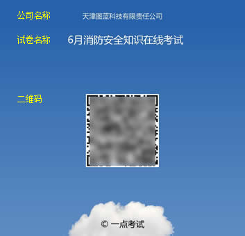 试卷二维码含公司名称、考试名称和二维码