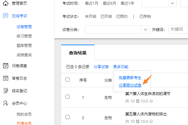 一点考试分享部分试卷生成二维码的操作