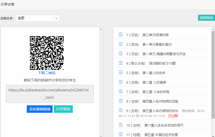 默认选中全部分类展示所有已开启或已预约试卷二维码
