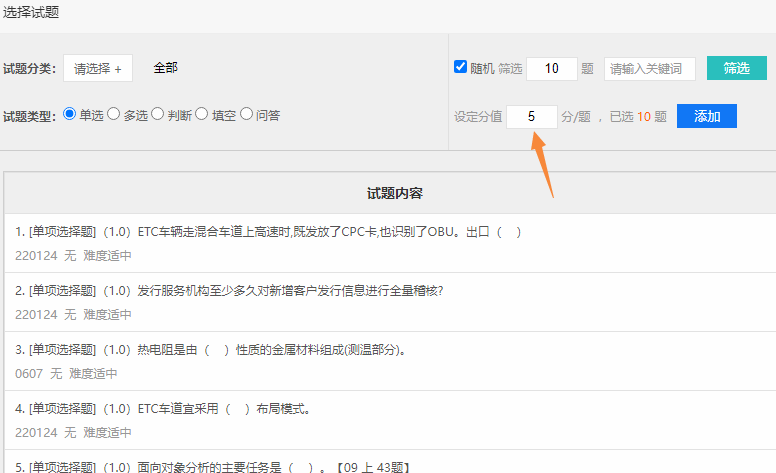 固定试题出卷时添加试题并设置分数选项