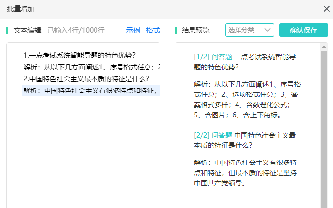 从word复制问答题到编辑框调整格式预览后保存