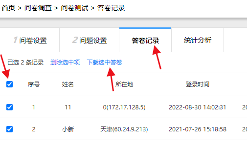 在答卷记录页面选中问卷点击下载选中答卷