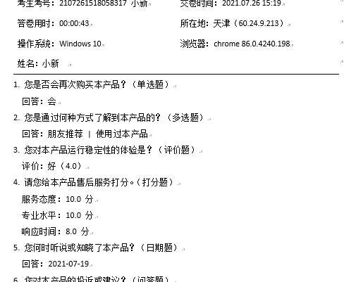 解压后每张问卷对应一个word文档记录问卷详情