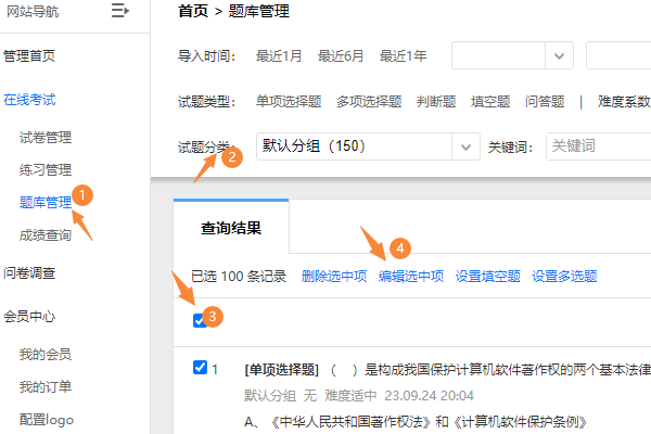 在题库管理选中要移出的试题分类下的所有试题