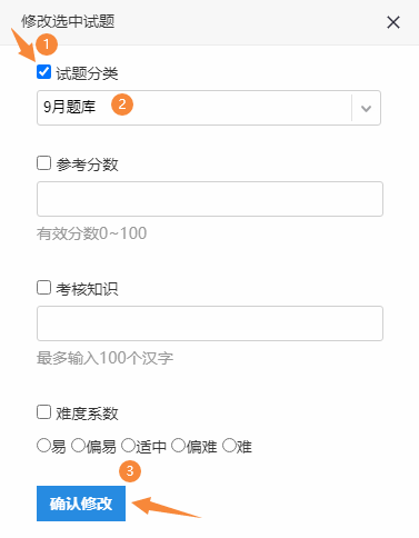 点击编辑选中项勾选并选择要移入的试题分类完成合并