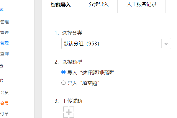 导入题库的试题数量与Word文档大小限制说明