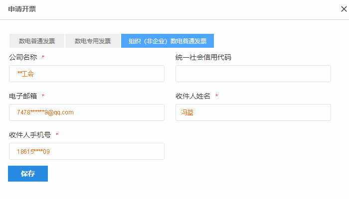 组织非企业数电普通发票填写样式