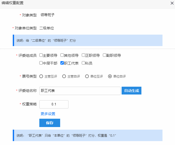 测评关系配置定义票号打分投票范围