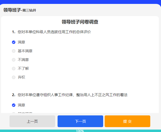 问卷单选题默认选中第一项或无默认选中设置演示