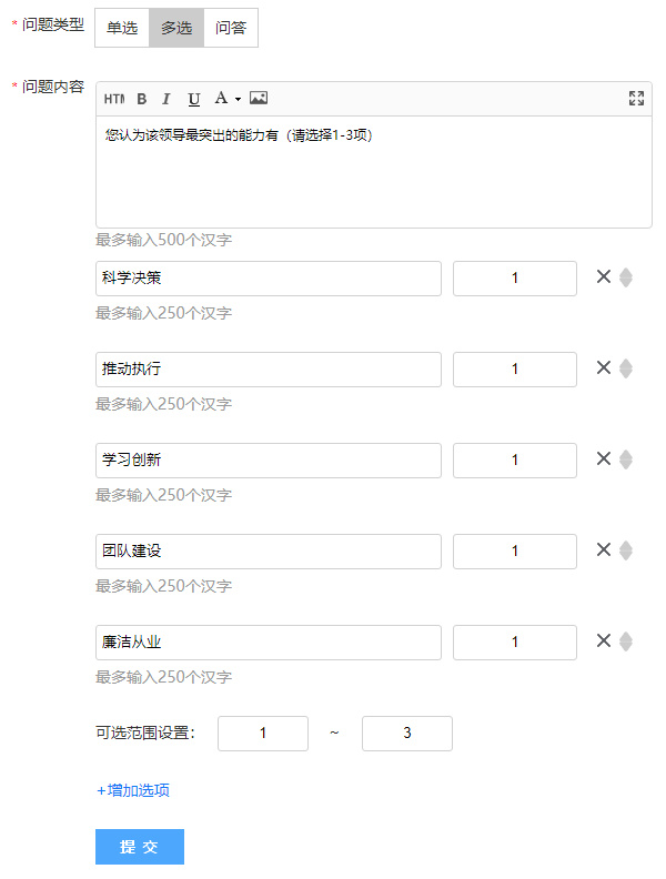 添加问卷调查多选问题示例