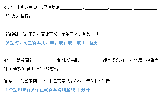 填空题多空答案分隔与多答案竖线分隔格式示例