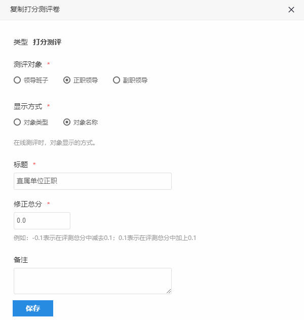 选择测评打分对象显示方式并命名新项目