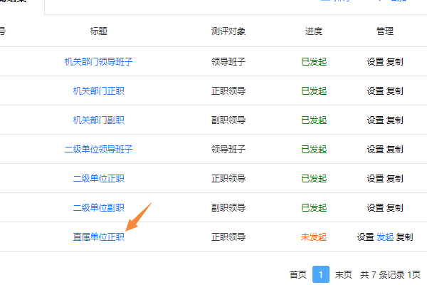 点击项目名称进入基本信息设置页准备删除