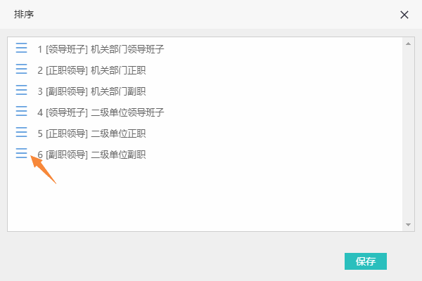 拖动三条横线图标调整打分项目的排序