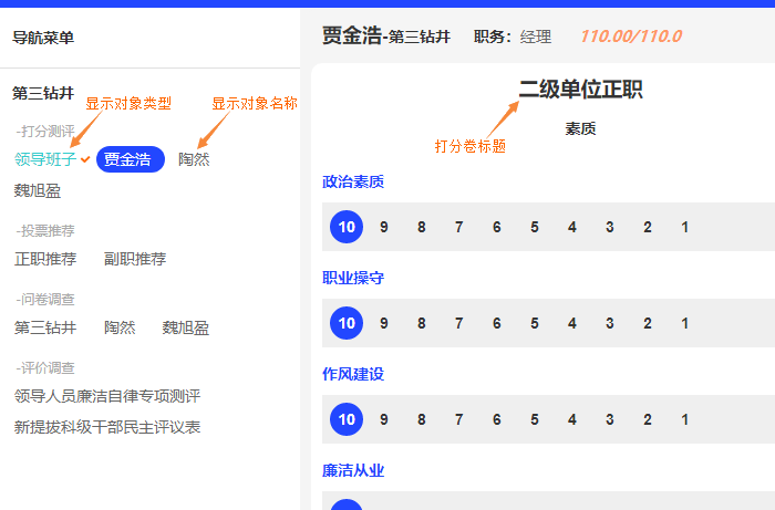 设置打分页面的打分卷标题内容