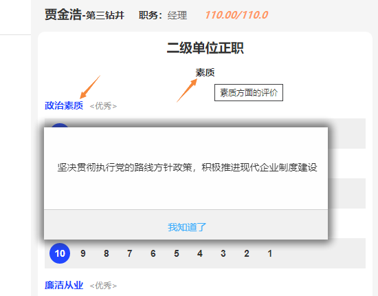 打分页面一级二级指标及内容描述的显示位置