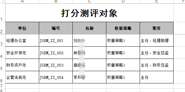 点击下载按钮导出测评对象电子表格模板