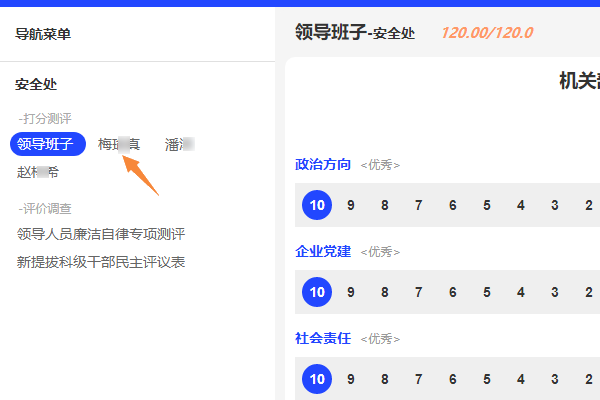 调整测评对象排序后点击保存按钮生效
