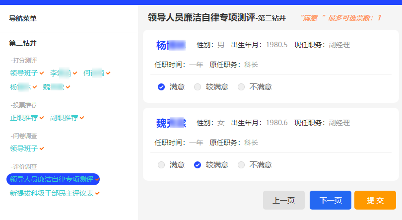 评委给每个测评对象打分的界面