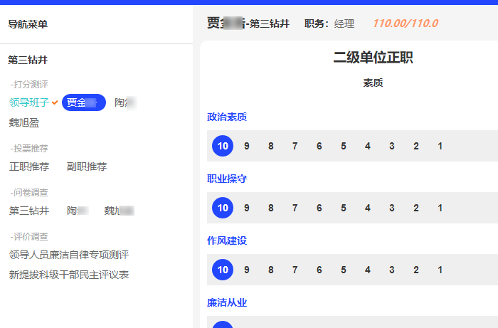 选择支持一报告两评议的民主测评软件