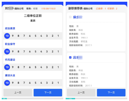评委扫码进入民主测评系统