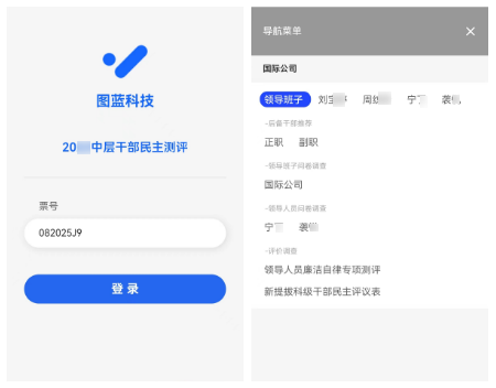 为评委创建民主测评票号