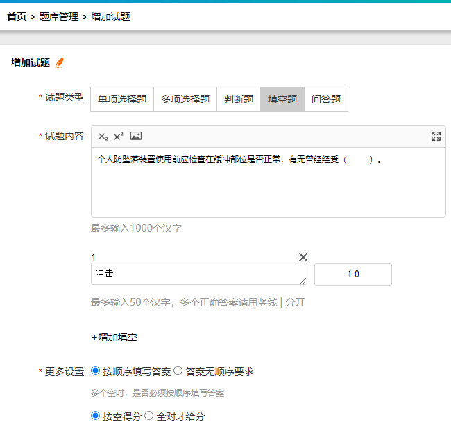 在题库管理点击增加试题手动输入题干选项答案解析