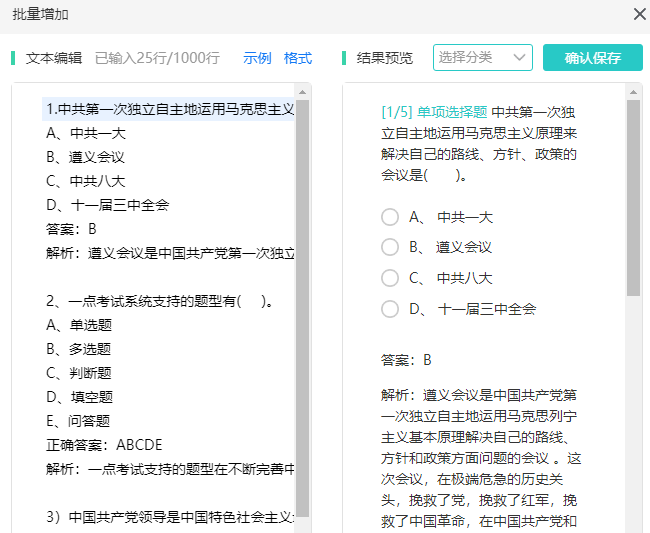 使用智能编辑器批量添加试题左侧录入右侧实时预览