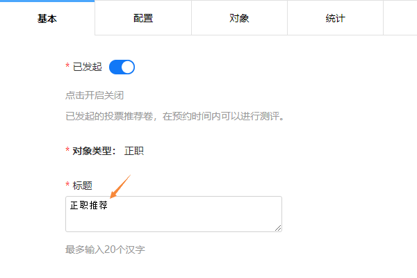 投票推荐菜单栏目文字来源于项目标题名称