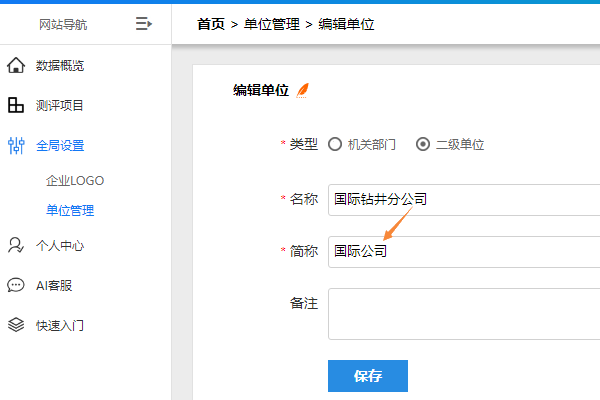 投票区顶栏黑色文字由项目名称与单位简称组成