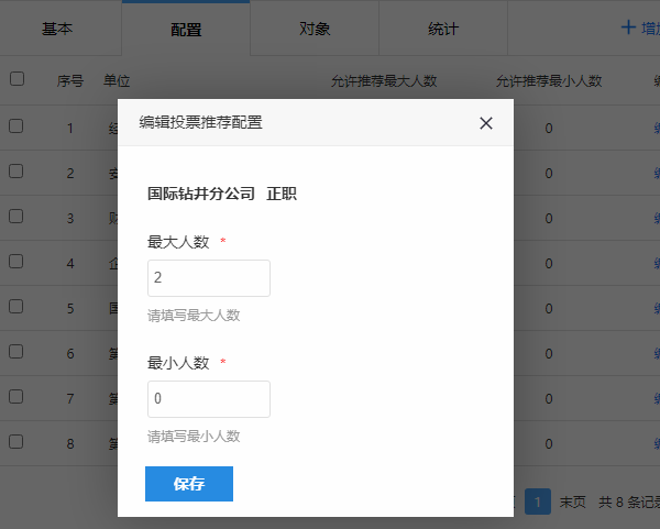投票区顶栏橙色文字显示已推荐与可推荐人数