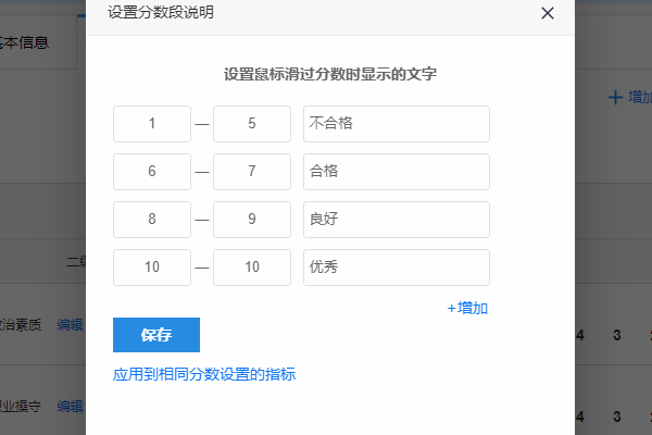 二级指标旁灰色文字为分数段定性说明描述