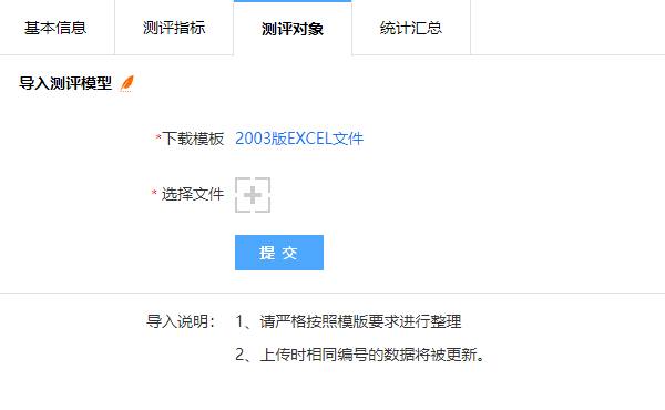 评分区顶栏黑色文字由打分对象名称单位简称组成