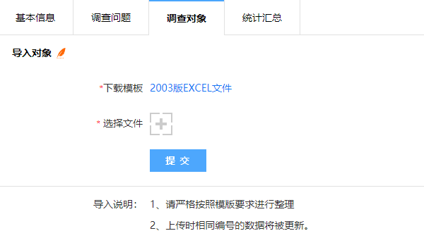 问卷区加粗黑体显示问卷调查项目标题